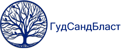 ГудСандБласт